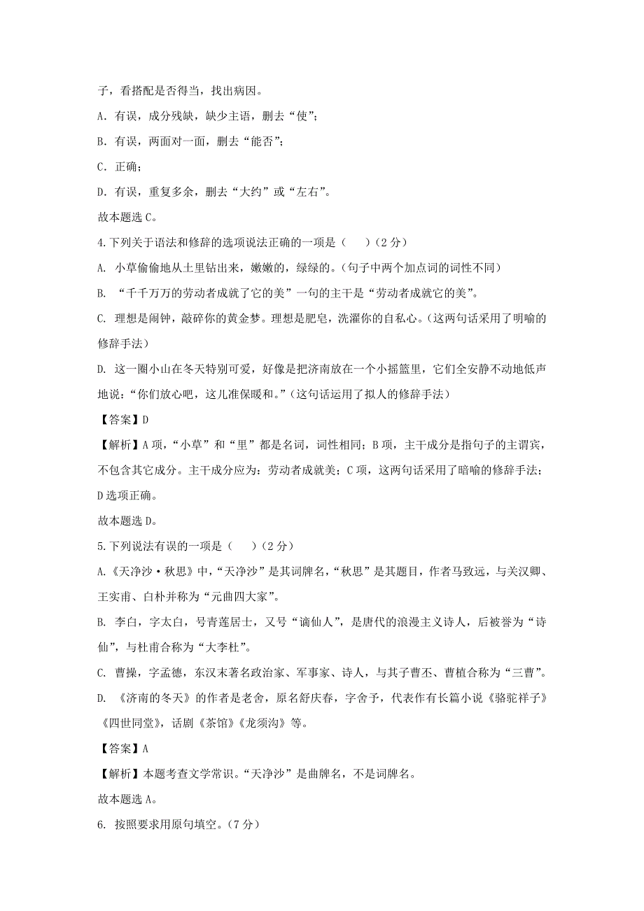 七年级上册语文第一单元试卷及答案B卷人教部编版_第2页