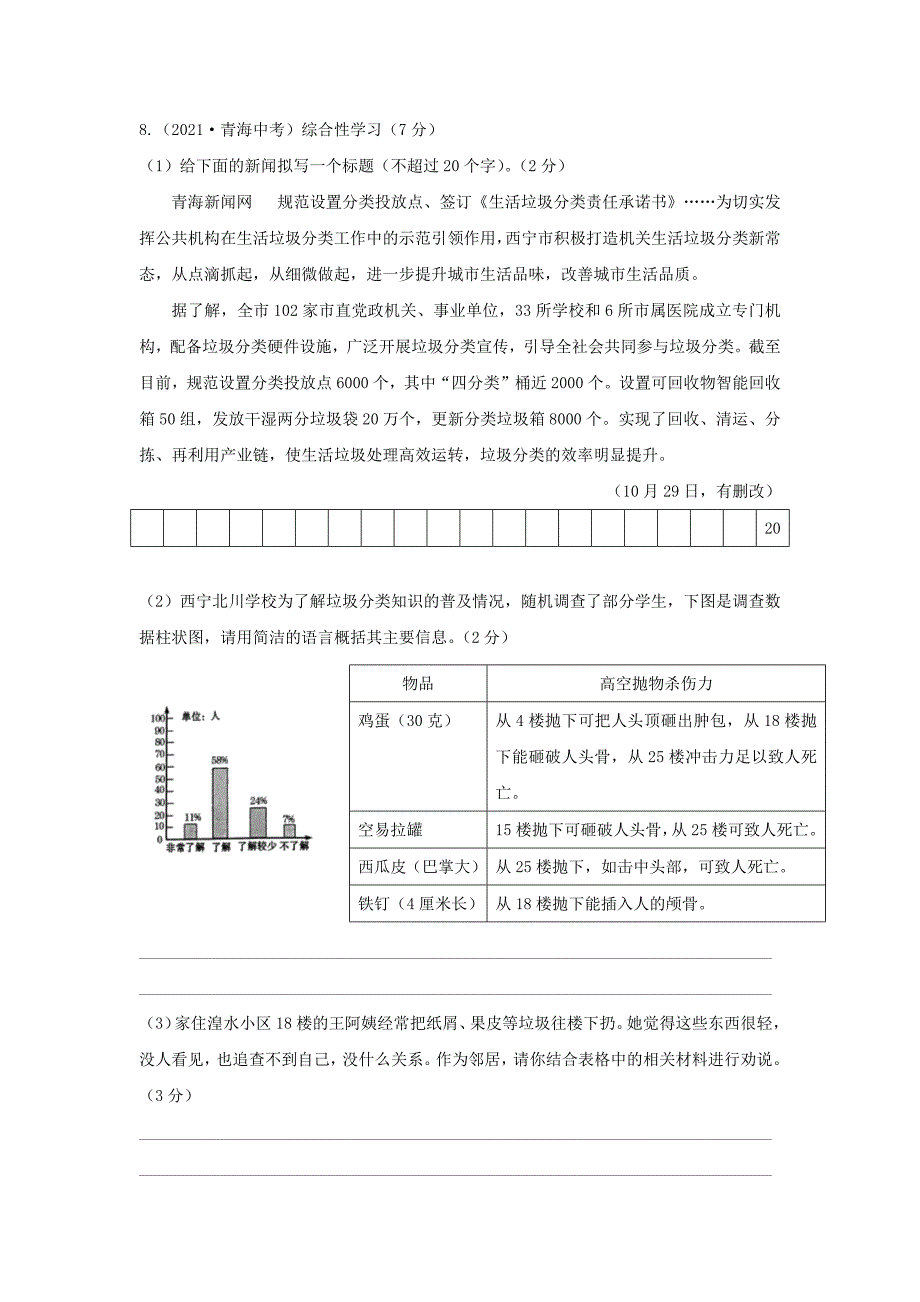 七年级上册语文第一单元试卷及答案B卷人教部编版_第4页