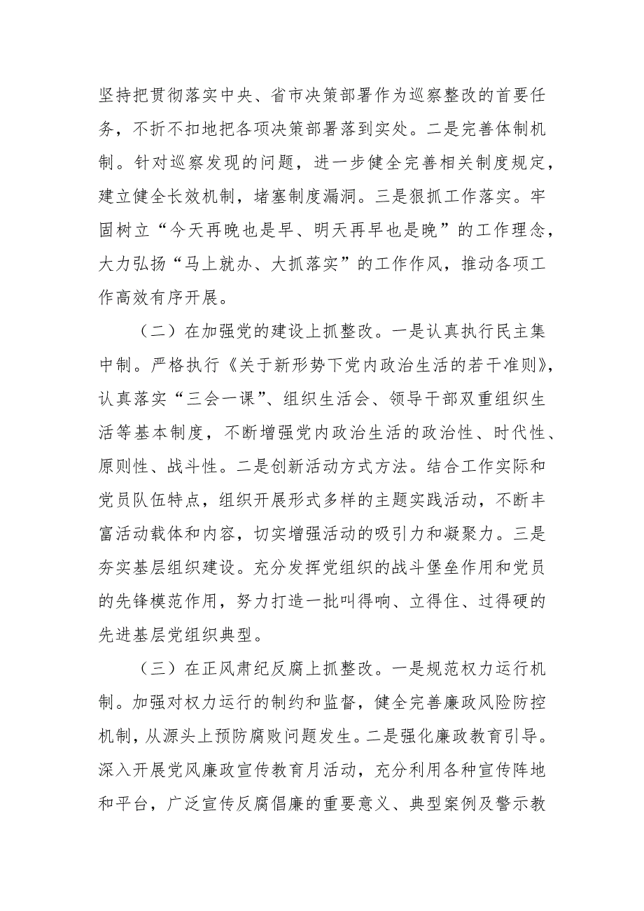 2024年县委书记在巡察整改工作反馈会上的表态发言_第3页