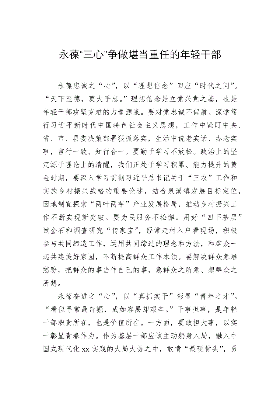 在全县2024年年轻干部培训班学员座谈会上的发言材料汇编（11篇）_第2页