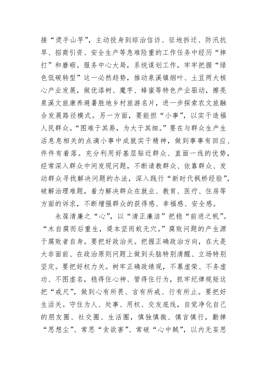 在全县2024年年轻干部培训班学员座谈会上的发言材料汇编（11篇）_第3页