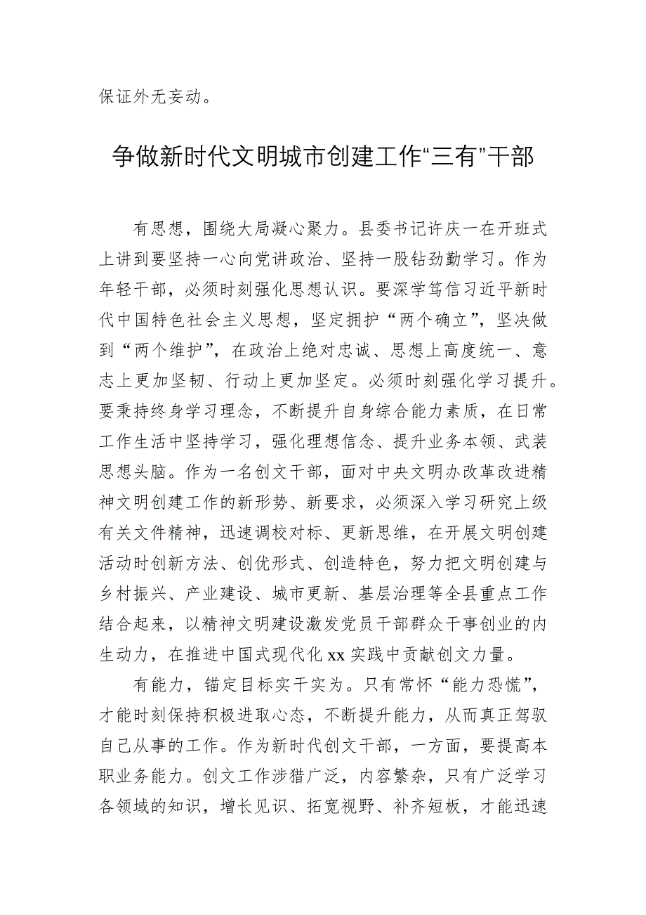 在全县2024年年轻干部培训班学员座谈会上的发言材料汇编（11篇）_第4页