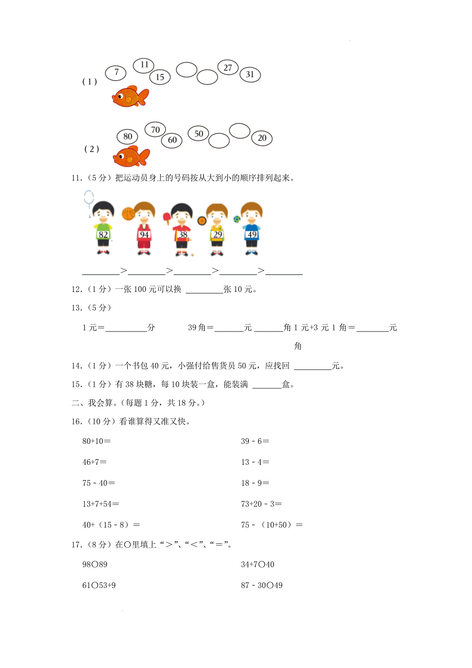 广东省广州地区小学一年级下册数学期末试题及答案_第2页