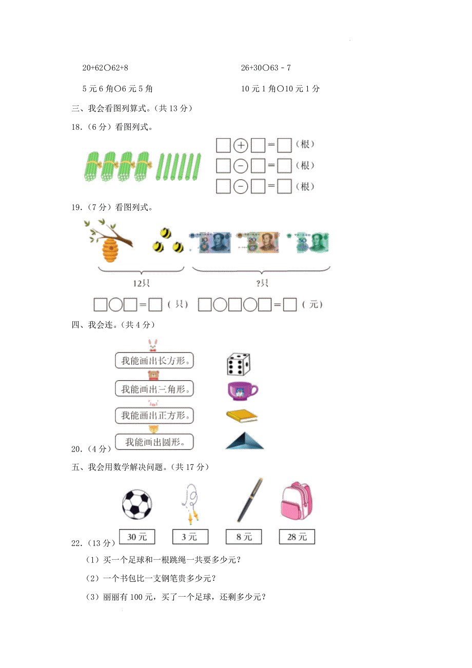 广东省广州地区小学一年级下册数学期末试题及答案_第3页