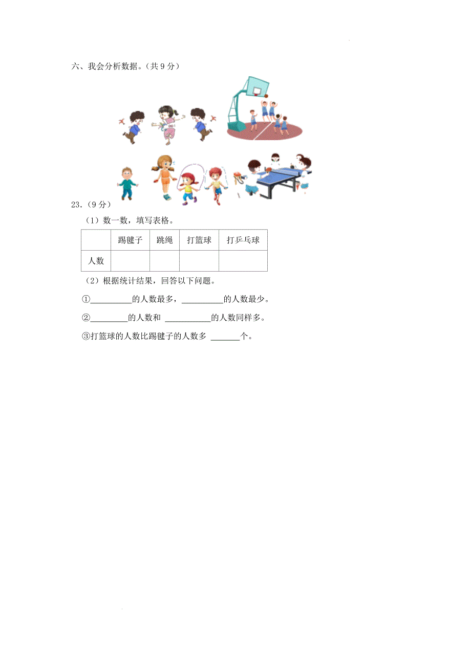 广东省广州地区小学一年级下册数学期末试题及答案_第4页