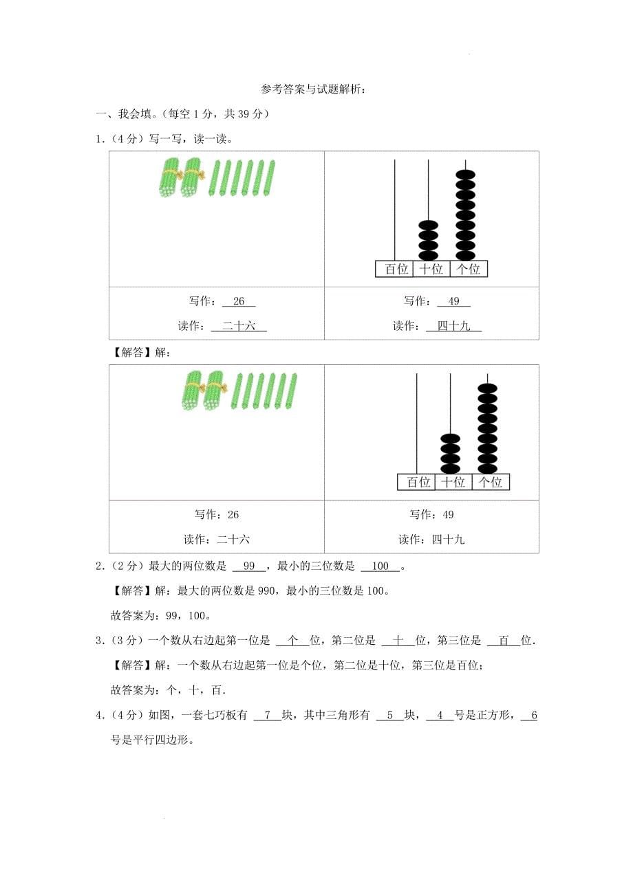 广东省广州地区小学一年级下册数学期末试题及答案_第5页