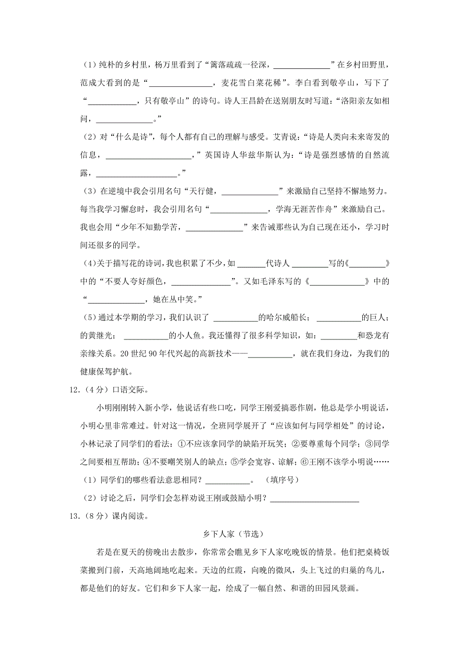 河南省平顶山市卫东区四年级下学期期末语文真题及答案_第3页