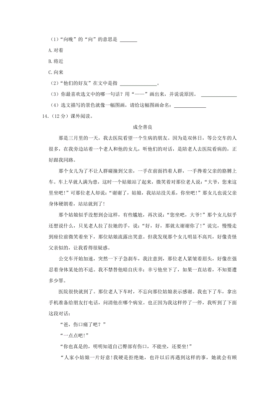 河南省平顶山市卫东区四年级下学期期末语文真题及答案_第4页