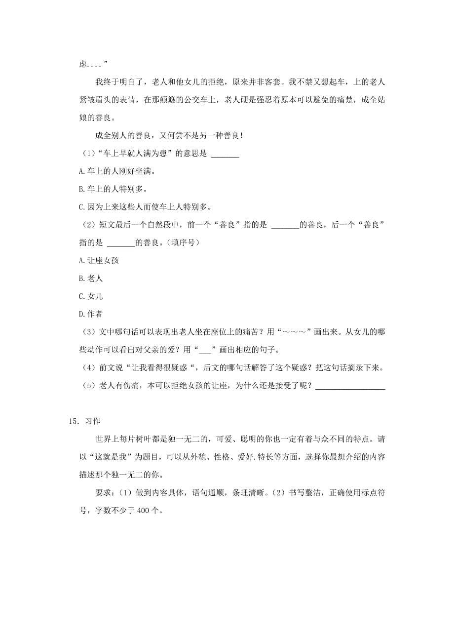 河南省平顶山市卫东区四年级下学期期末语文真题及答案_第5页