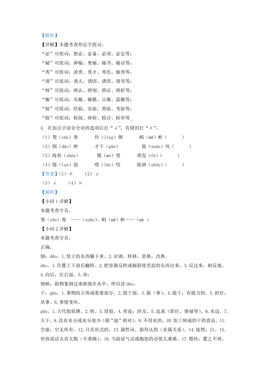 广东省广州市增城区部编版小学三年级下册语文期末试题及答案_第2页