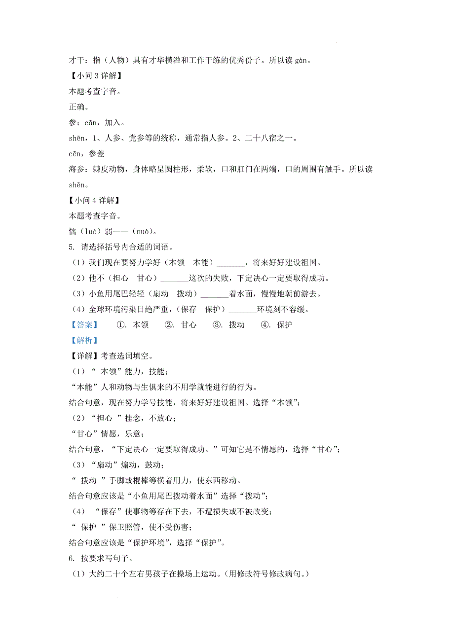 广东省广州市增城区部编版小学三年级下册语文期末试题及答案_第3页