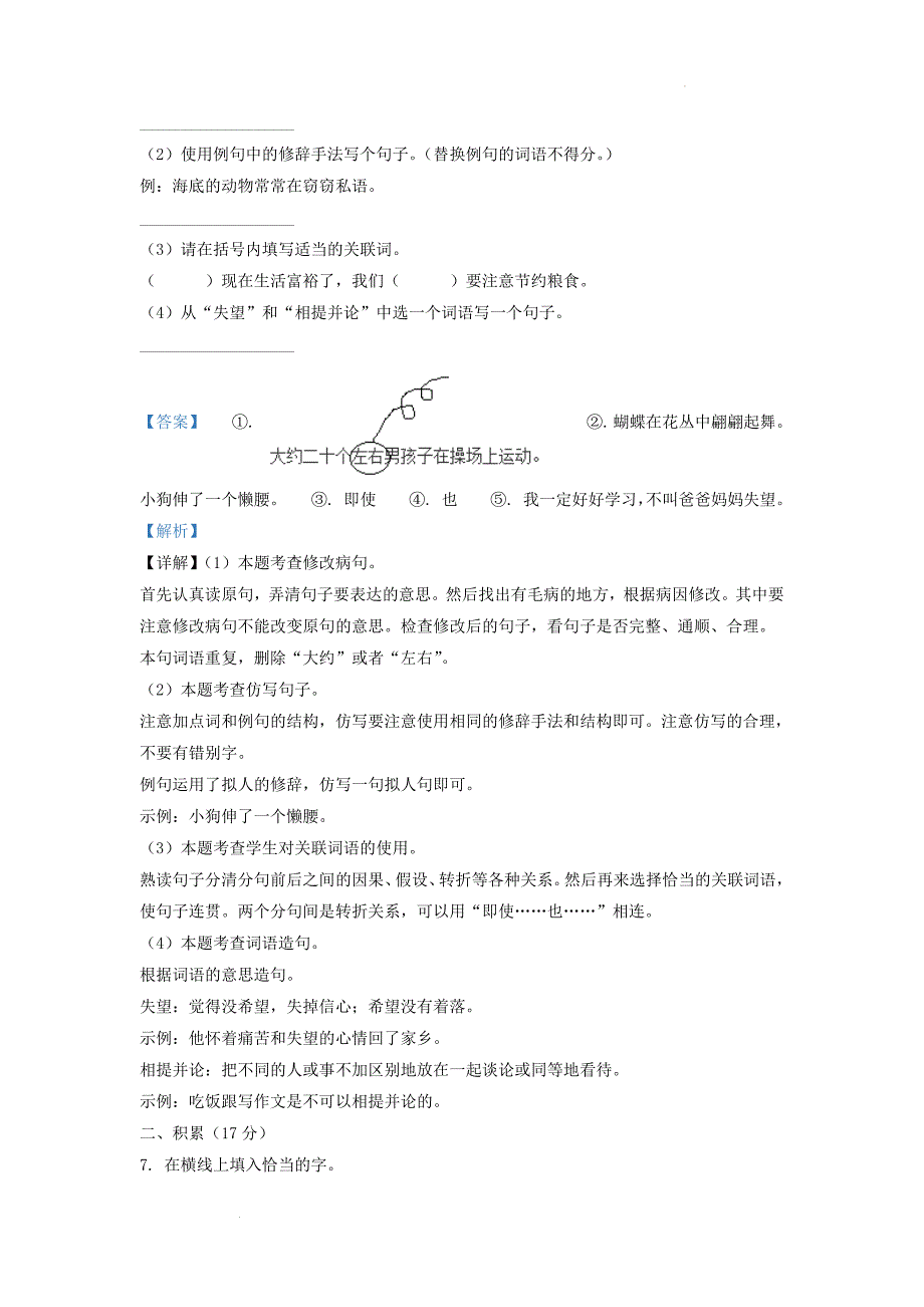 广东省广州市增城区部编版小学三年级下册语文期末试题及答案_第4页