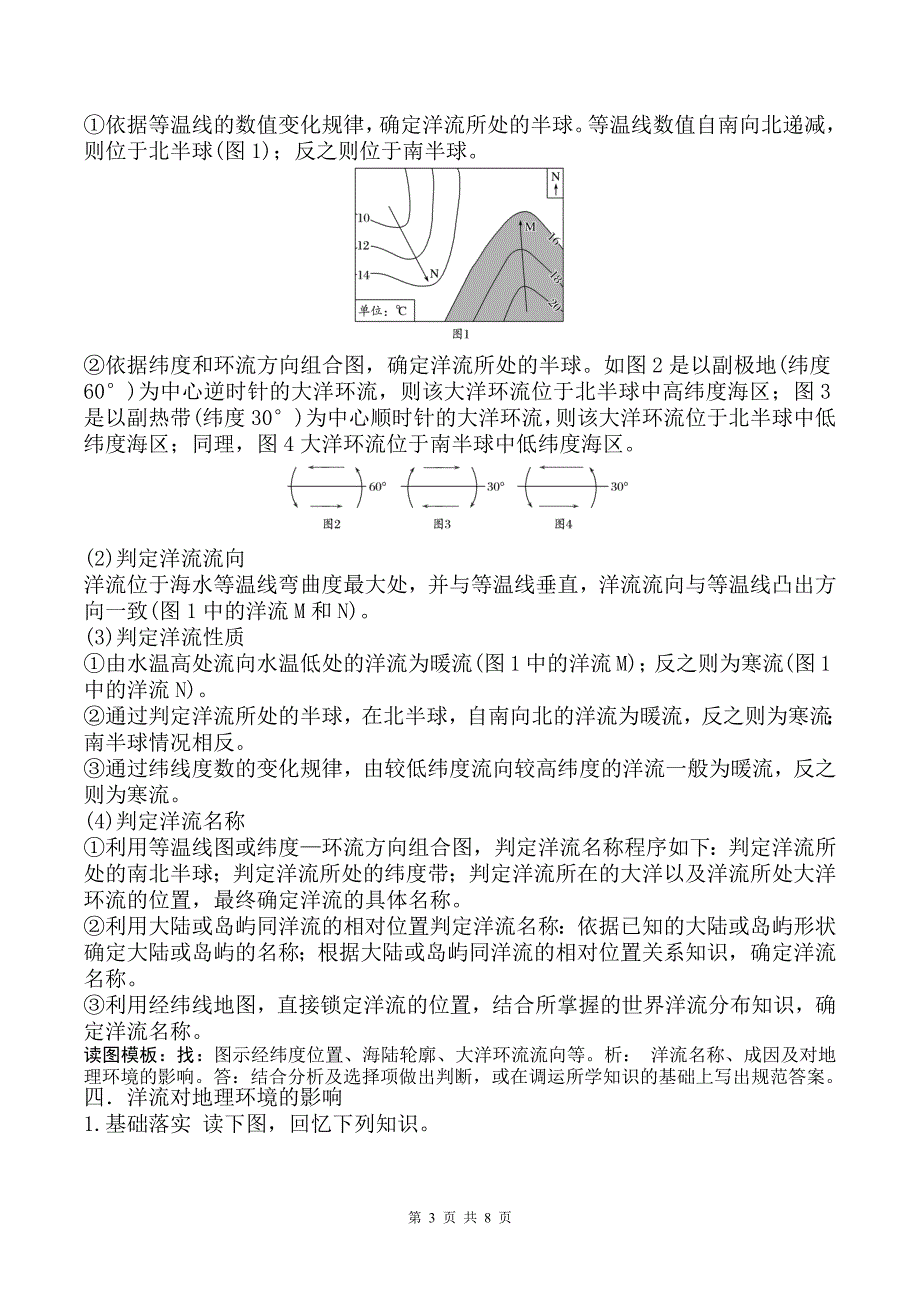 高一上学期地理必修一《大规模的海水运动》教学设计_第3页