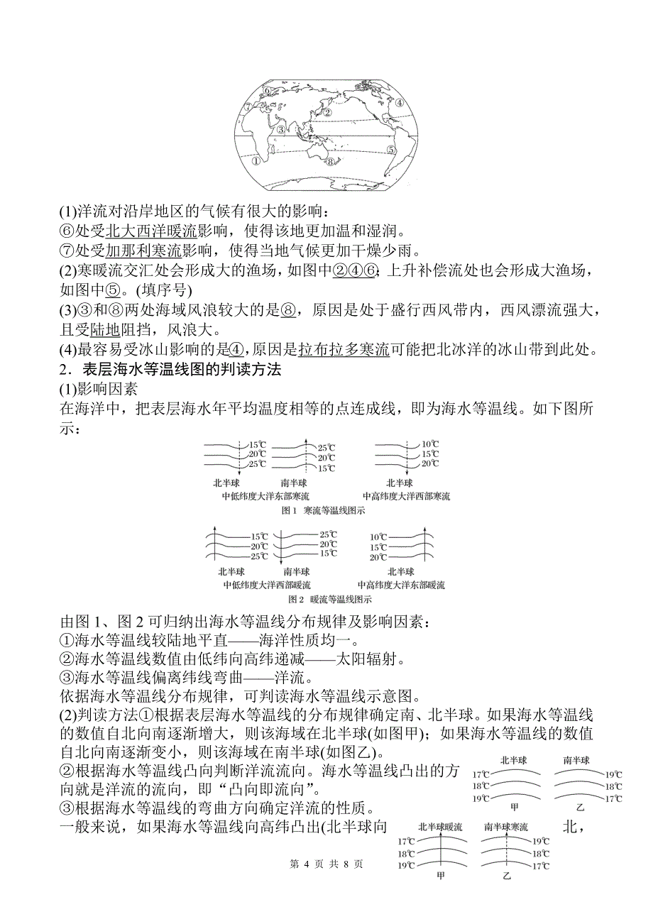 高一上学期地理必修一《大规模的海水运动》教学设计_第4页