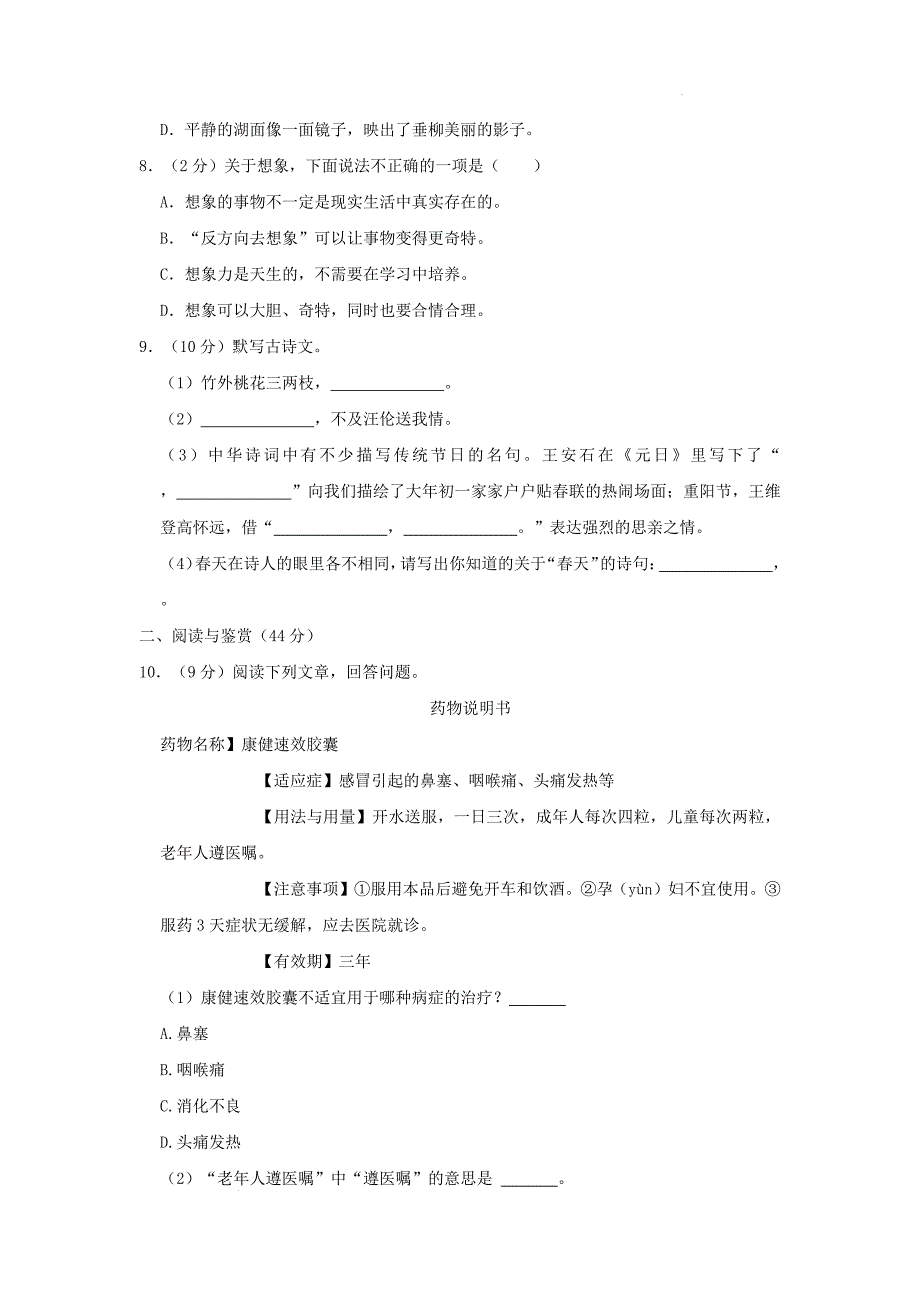 广东省广州市南沙区小学三年级下册语文期末试题及答案_第2页