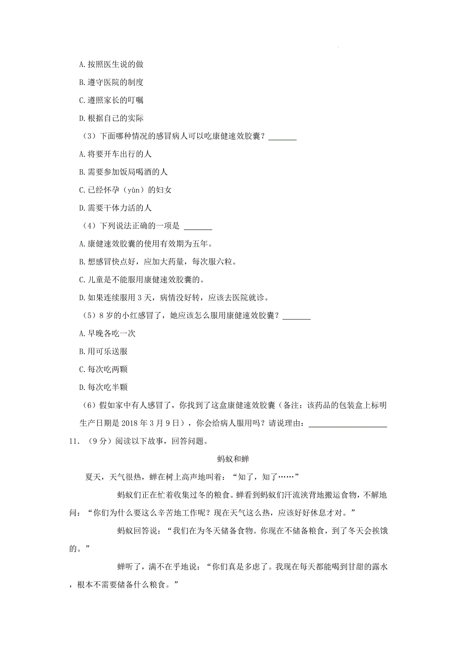 广东省广州市南沙区小学三年级下册语文期末试题及答案_第3页