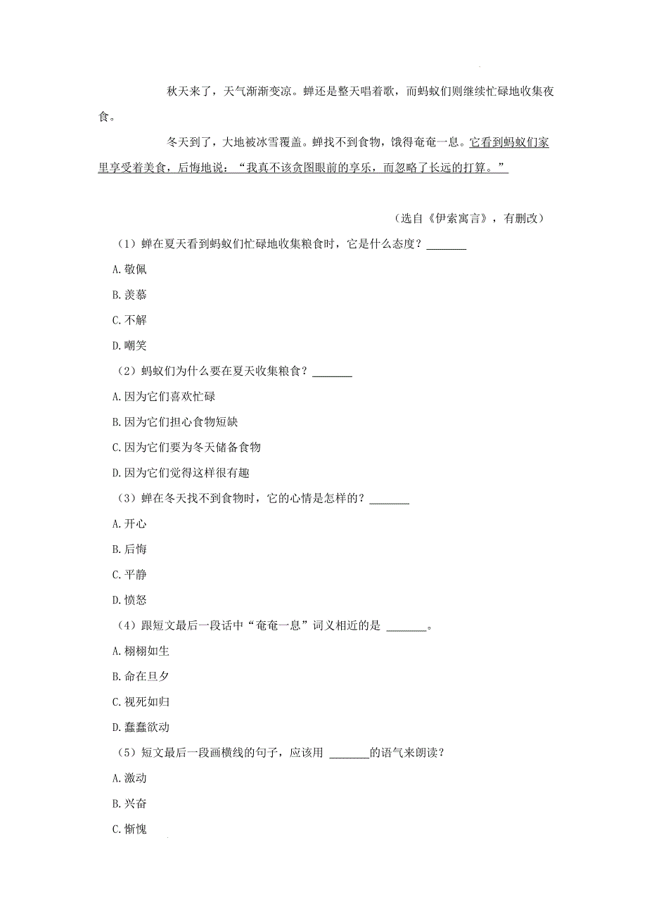 广东省广州市南沙区小学三年级下册语文期末试题及答案_第4页