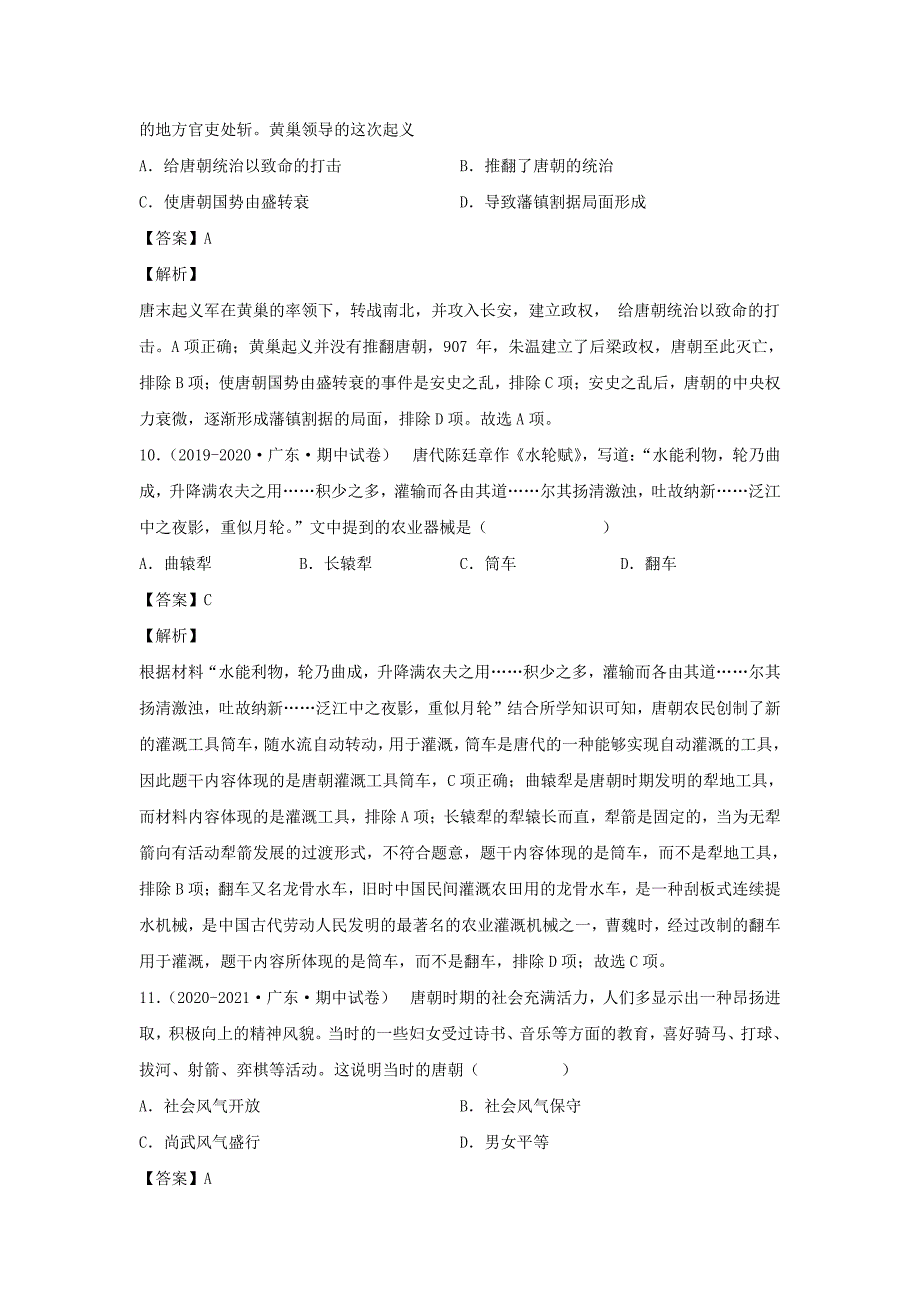 七年级下册历史期中试卷及答案A卷部编版_第4页