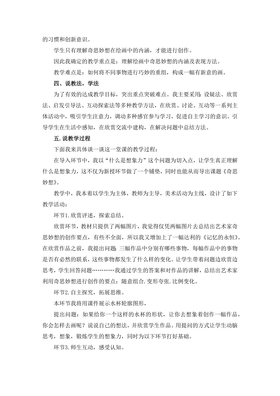 六年级下册《奇思妙想》说课稿和教案_第2页