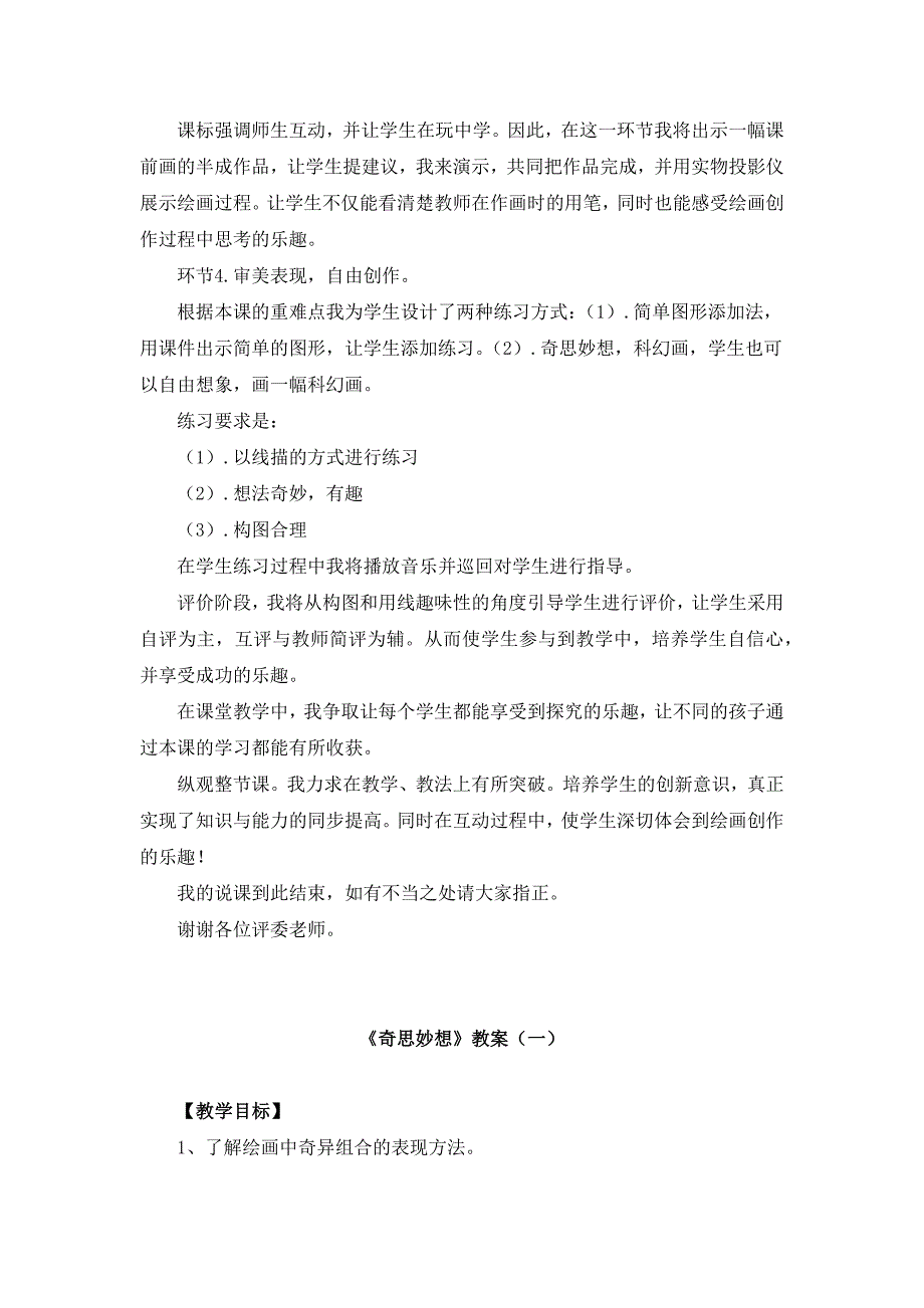 六年级下册《奇思妙想》说课稿和教案_第3页