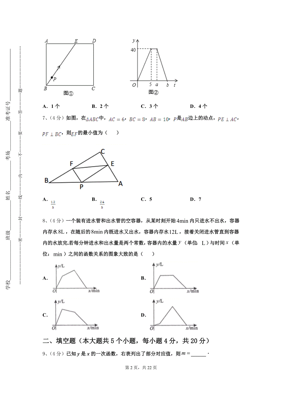 2025届南通市重点中学数学九上开学经典试题【含答案】_第2页