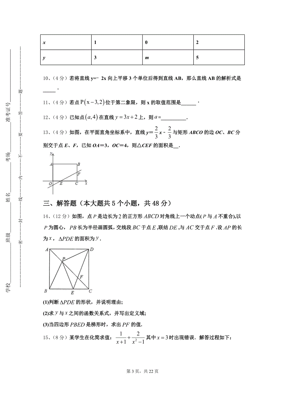 2025届南通市重点中学数学九上开学经典试题【含答案】_第3页