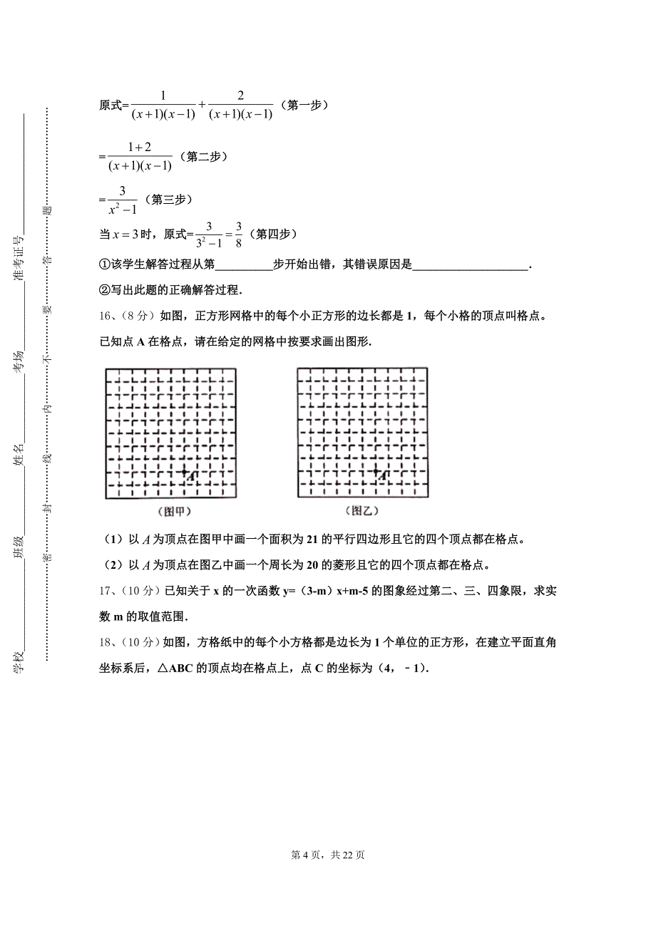 2025届南通市重点中学数学九上开学经典试题【含答案】_第4页