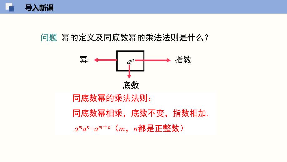 北师版初中七下数学1.3.1 同底数幂的除法（1）（课件）_第3页