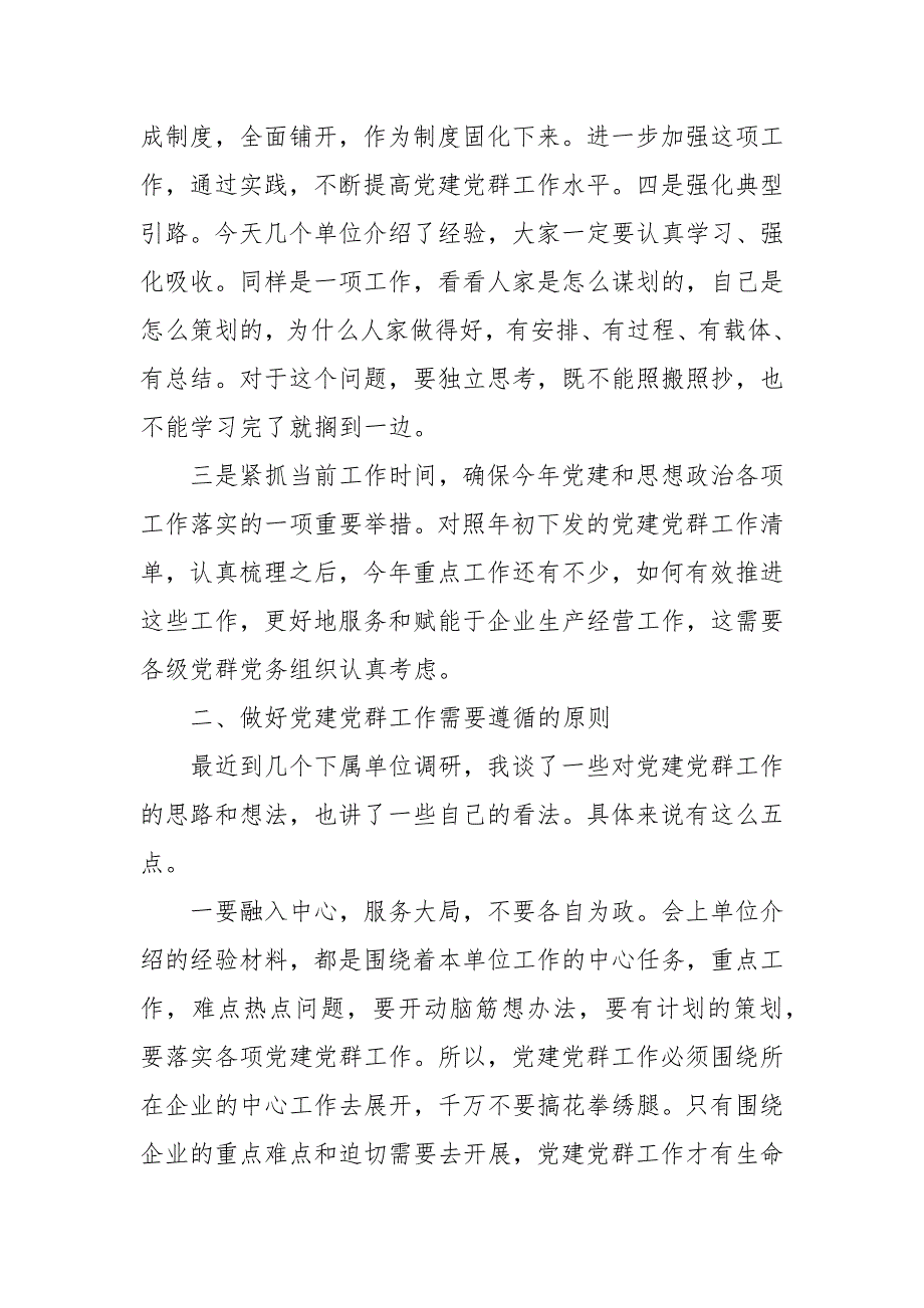 县委书记在党建和思想政治工作会议上的讲话_第2页