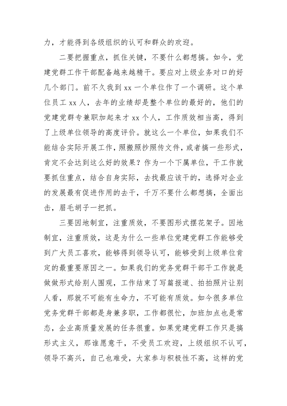 县委书记在党建和思想政治工作会议上的讲话_第3页