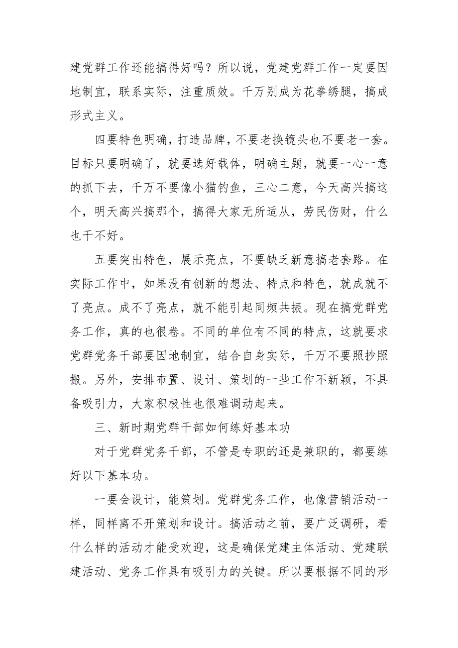 县委书记在党建和思想政治工作会议上的讲话_第4页