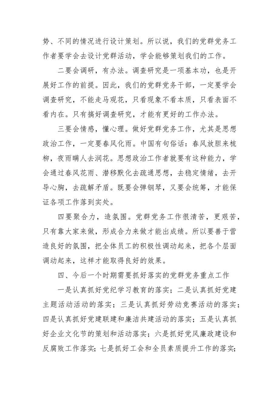 县委书记在党建和思想政治工作会议上的讲话_第5页