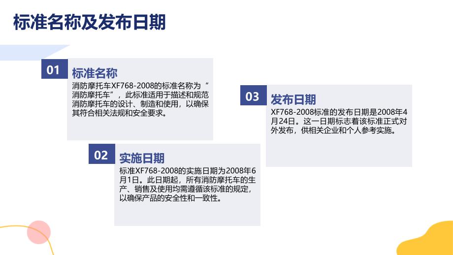 消防摩托车 XF768-2008 专题培训_第4页