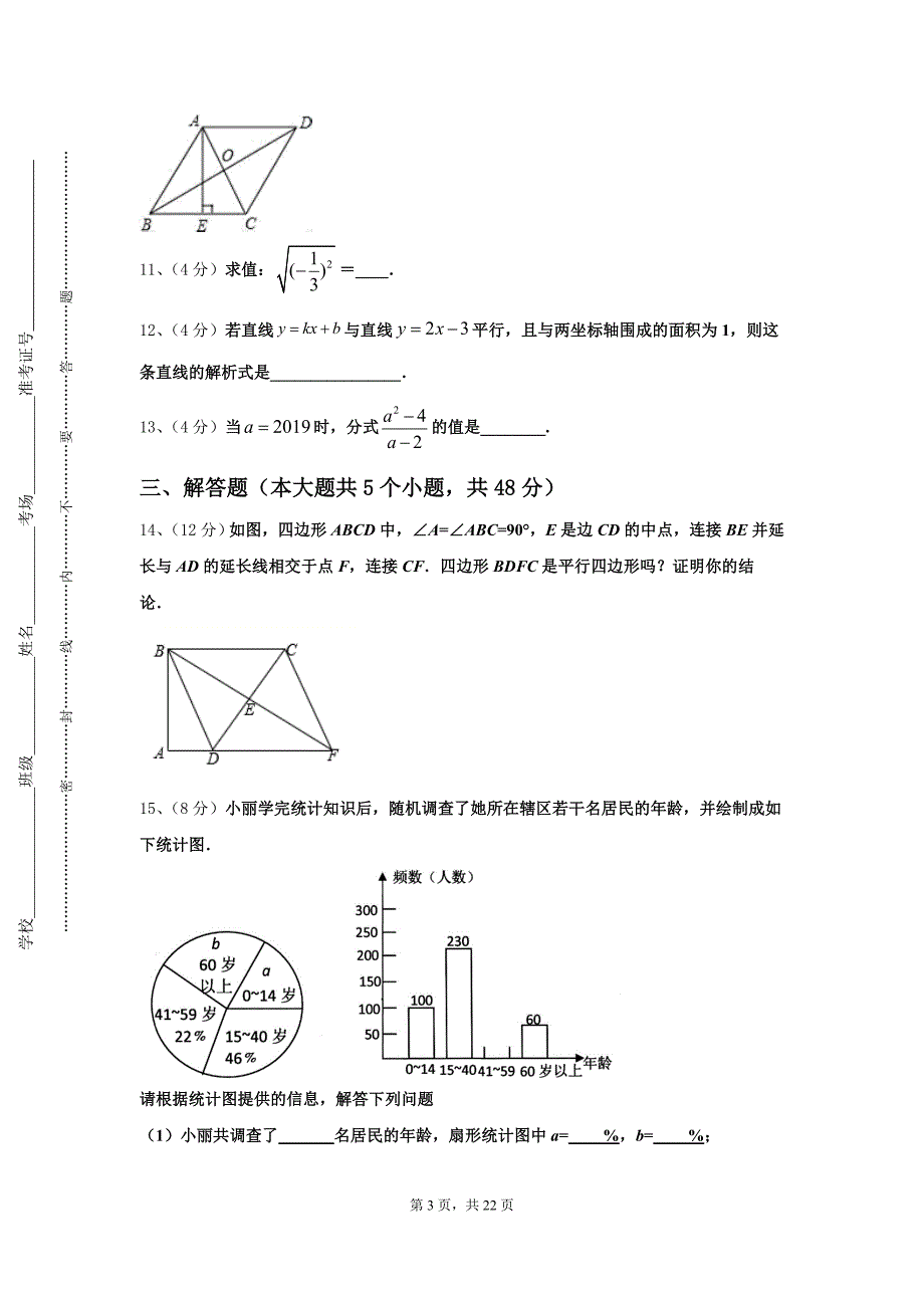 ——度江西省赣县2024年数学九上开学经典试题【含答案】_第3页