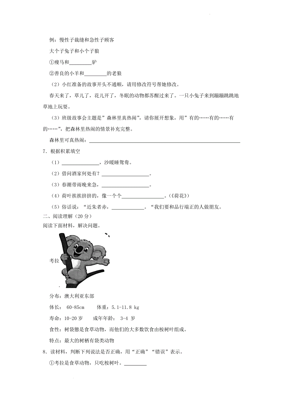 广东省广州市番禺区小学三年级下册语文期末试题及答案_第2页