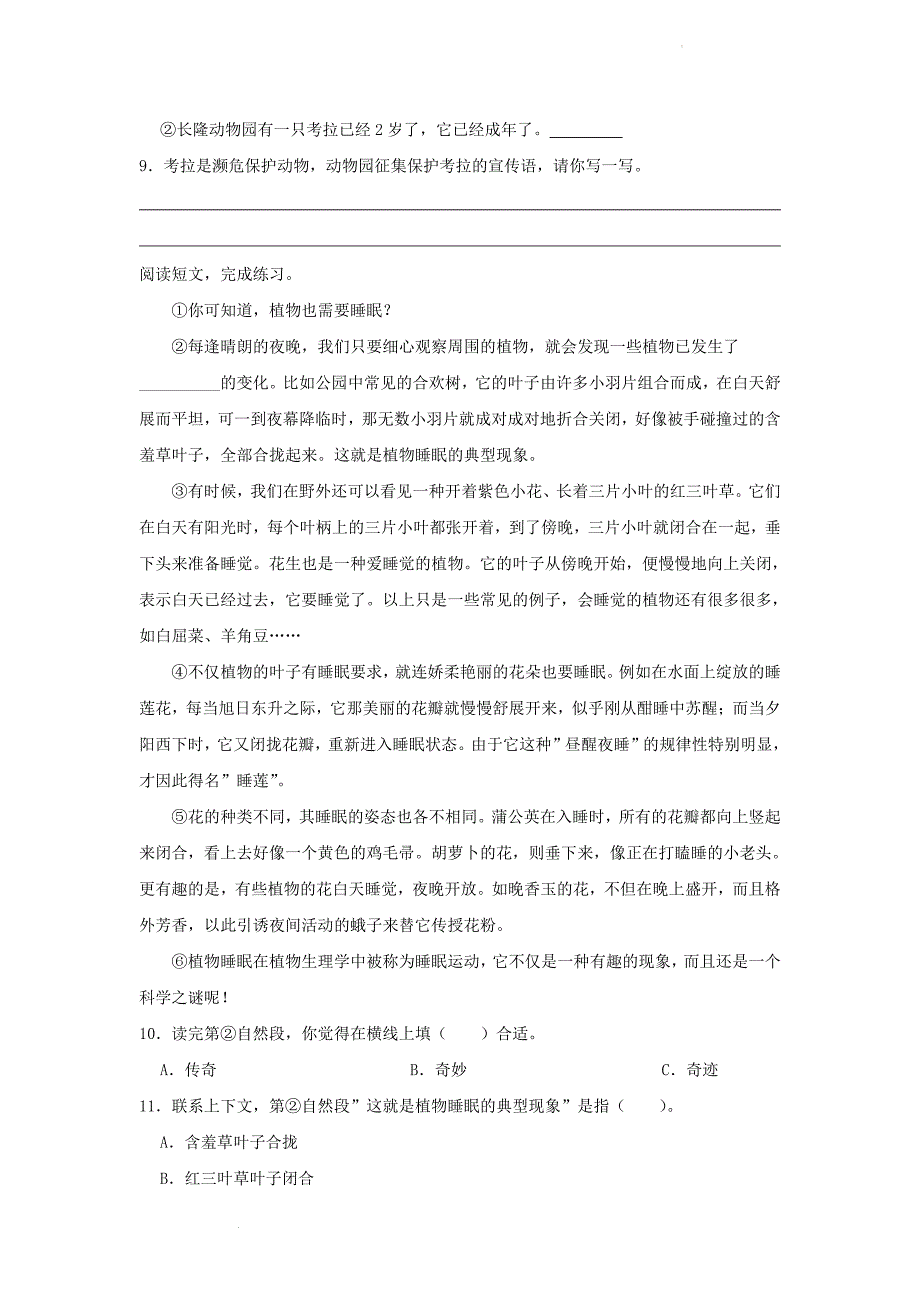 广东省广州市番禺区小学三年级下册语文期末试题及答案_第3页