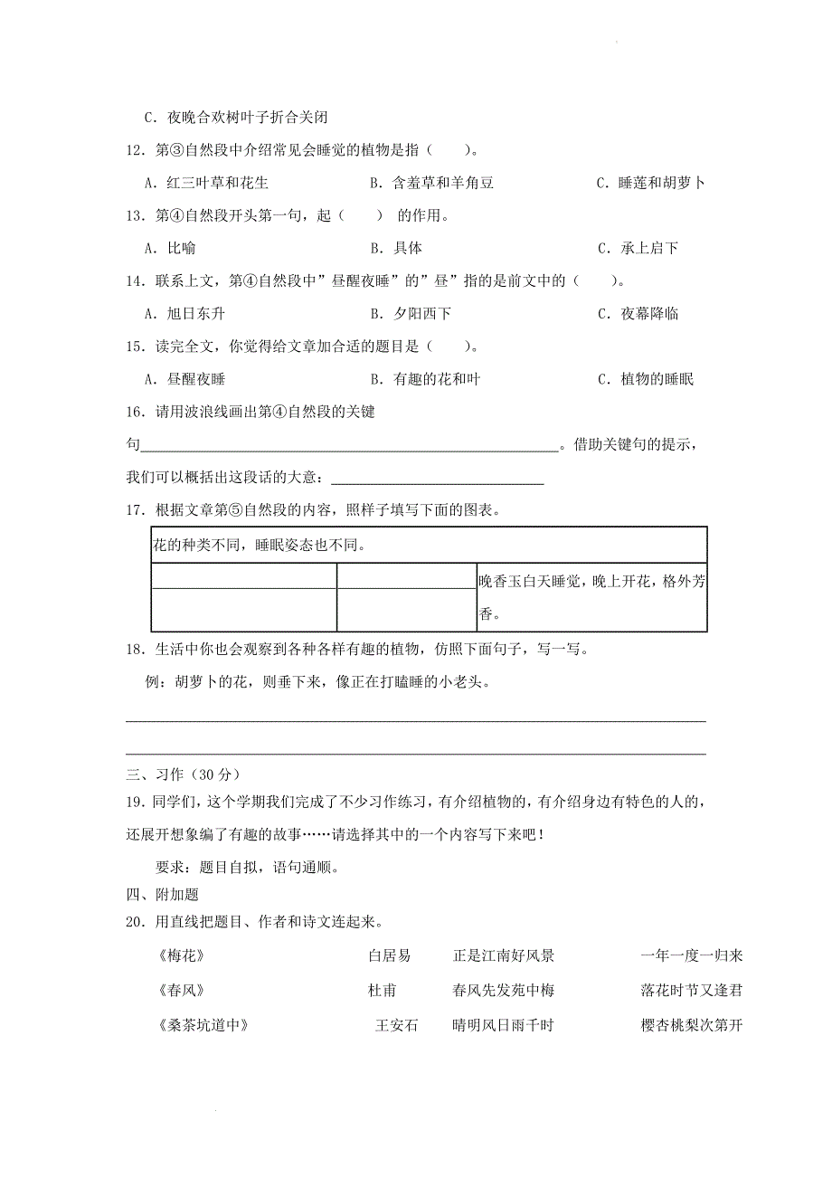 广东省广州市番禺区小学三年级下册语文期末试题及答案_第4页