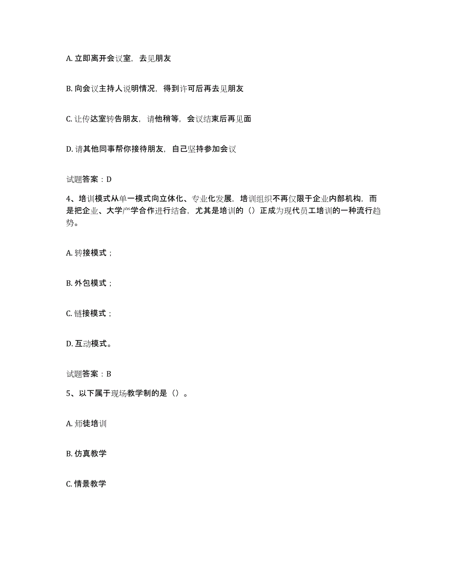 2024-2025年度上海市企业培训师（二级）试题及答案_第2页