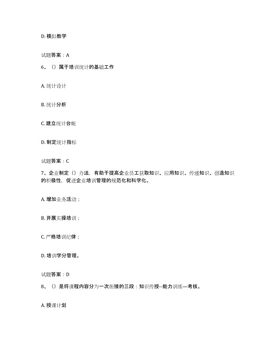 2024-2025年度上海市企业培训师（二级）试题及答案_第3页