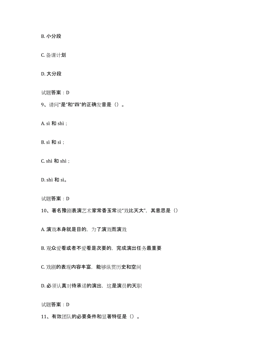 2024-2025年度上海市企业培训师（二级）试题及答案_第4页