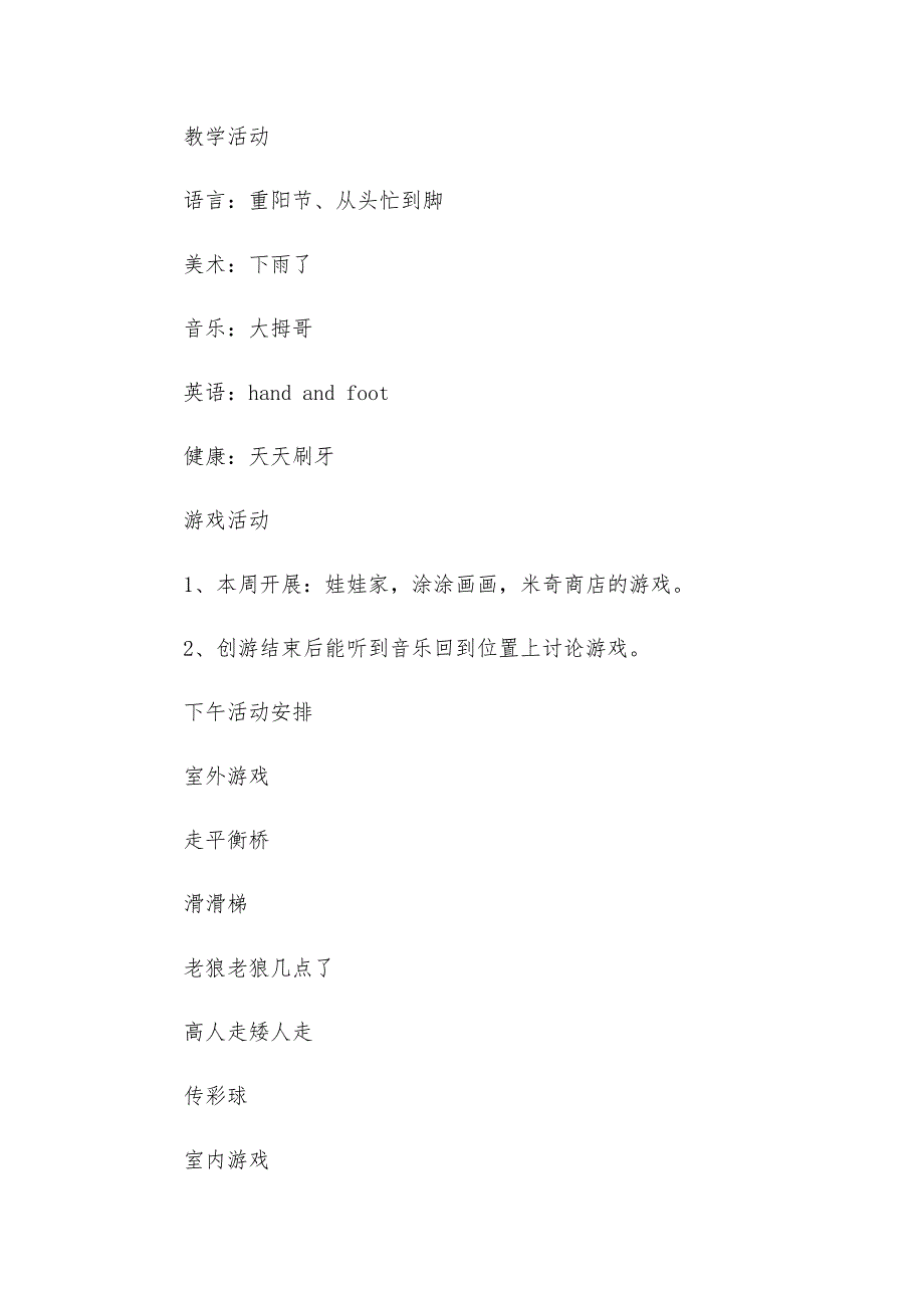 小班下学期工作计划【汇总15篇】_第4页