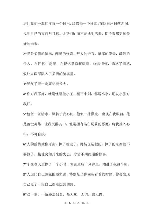 自媒体文案素材40