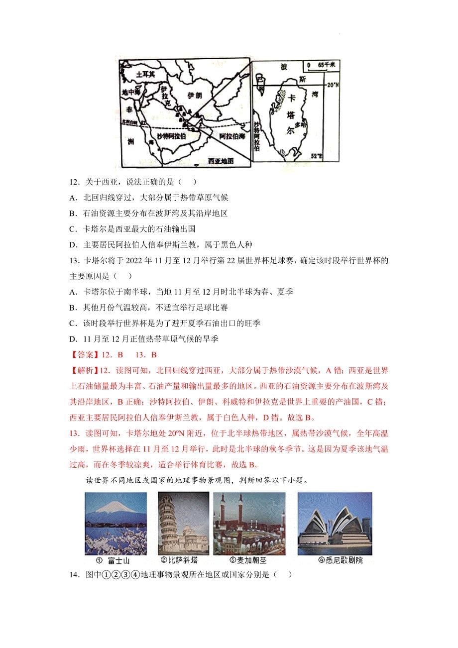 备战2022年中考地理全真模拟卷（一）（解析版）_第5页