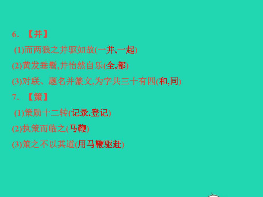 中考语文四160个文言常用词语解释课件_第4页