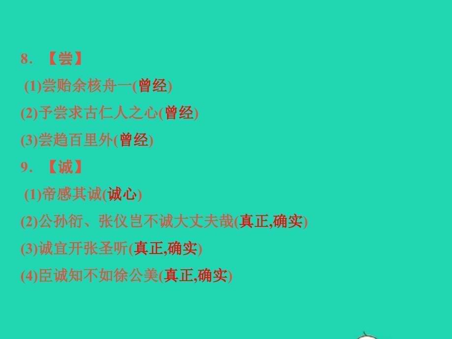 中考语文四160个文言常用词语解释课件_第5页