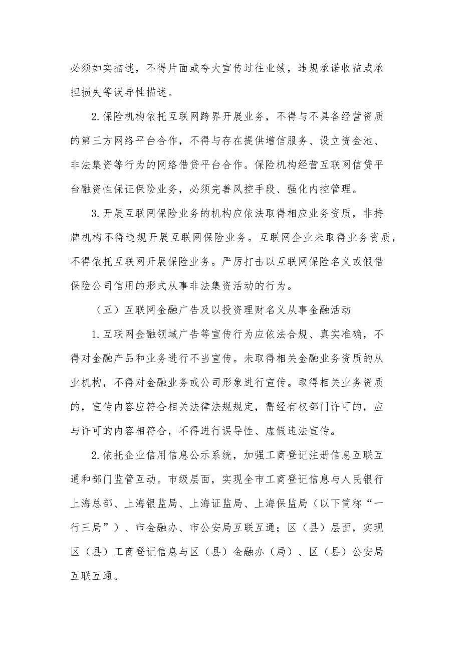 网贷整治方案（33篇）_第5页