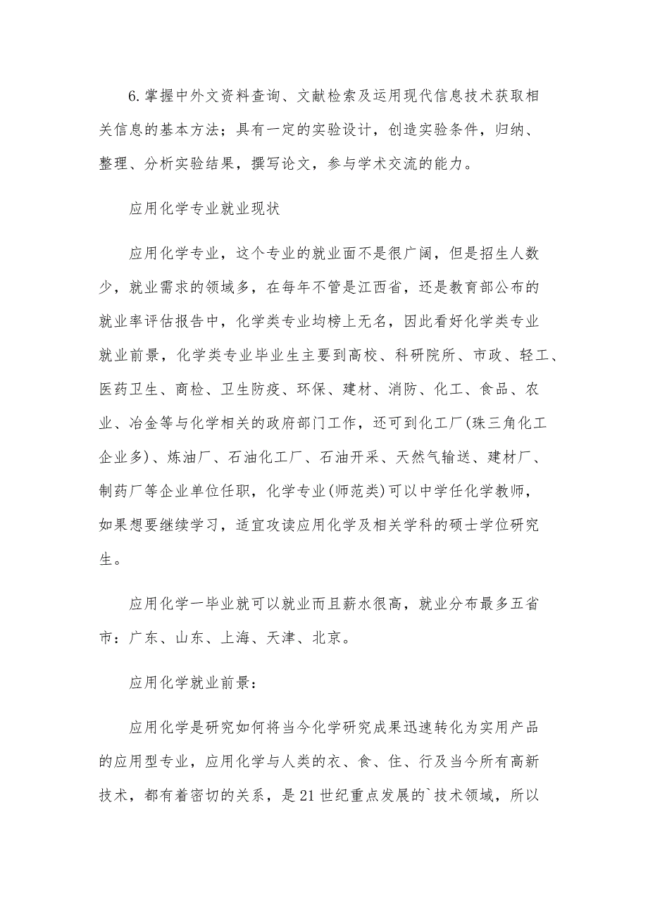 就业前景的调研报告范文8篇_第2页