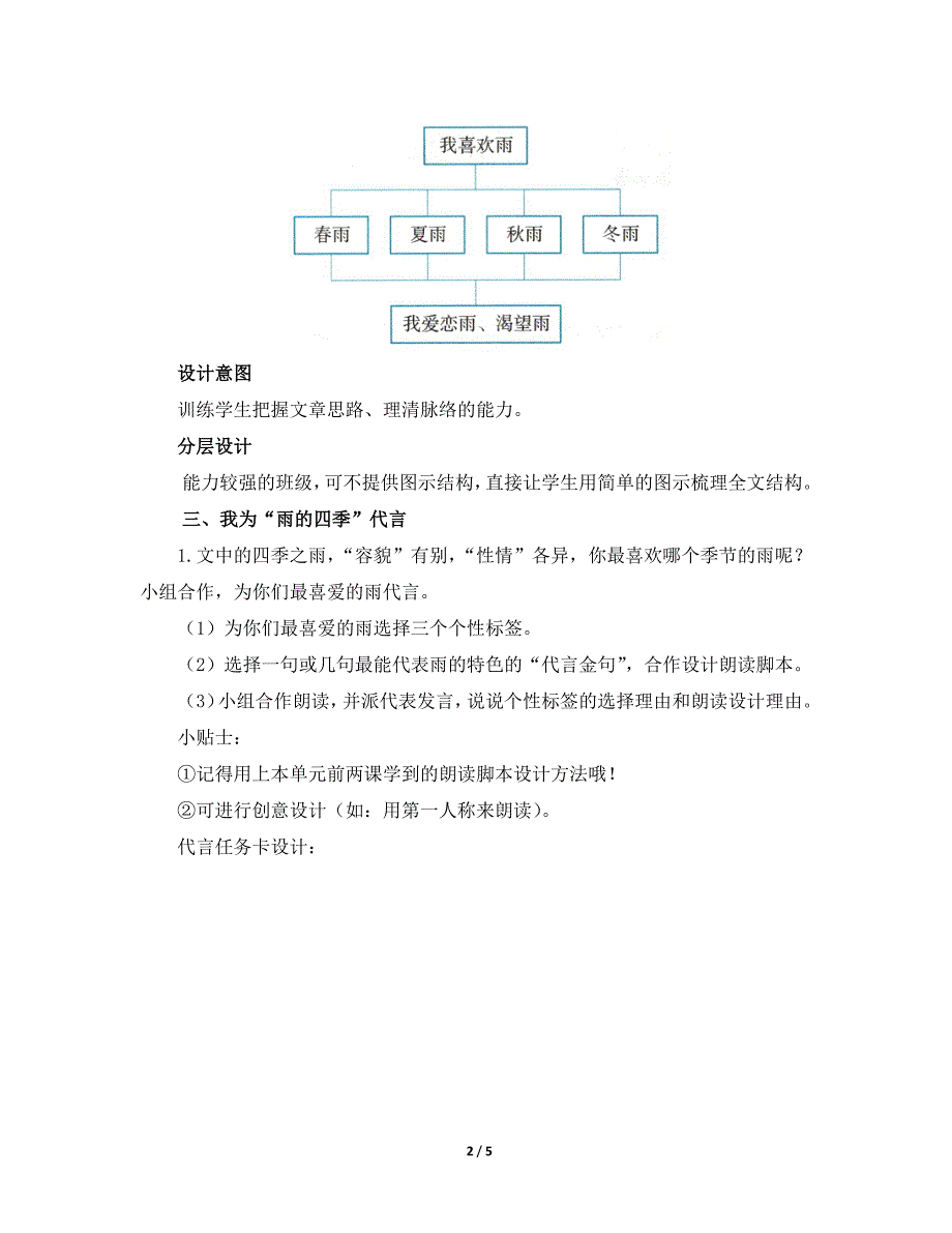 人教版2024新版七年级语文上册《雨的四季》核心素养教案1（第1课时）_第2页