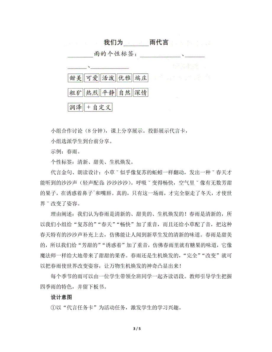 人教版2024新版七年级语文上册《雨的四季》核心素养教案1（第1课时）_第3页