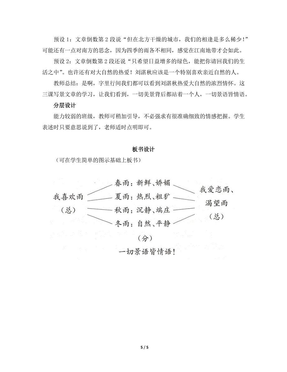 人教版2024新版七年级语文上册《雨的四季》核心素养教案1（第1课时）_第5页